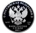 Монета 2 рубля 2021 года СПМД «100 лет со дня рождения Андрея Сахарова» (Артикул M1-38113)