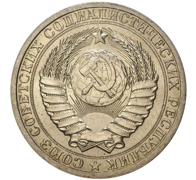 1 рубль 1986 года (Артикул M1-38163)