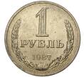 1 рубль 1987 года (Артикул M1-38170)