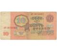 10 рублей 1961 года (Артикул K11-0008)