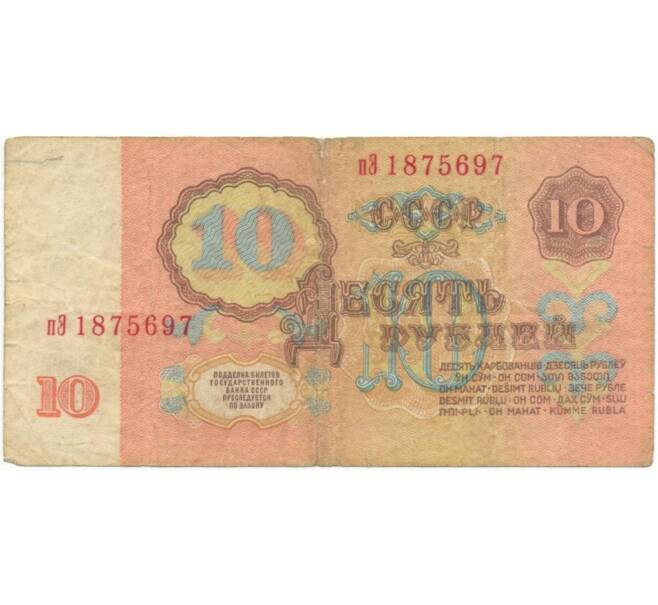 10 рублей 1961 года (Артикул K11-0008)