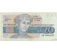 Банкнота 20 левов 1991 года Болгария (Артикул K11-0054)