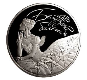 1 рубль 2015 года Белорусский балет — Фото №1