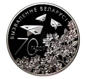 1 рубль 2014 года 70 лет освобождения Белоруссии — Фото №1