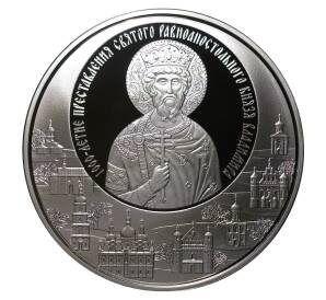 20 рублей 2015 года 1000-летие преставления Св. князя Владимира — Фото №1
