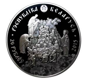 20 рублей 2015 года 1000-летие преставления Св. князя Владимира — Фото №2