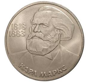 1 рубль 1983 года Карл Маркс — Фото №1