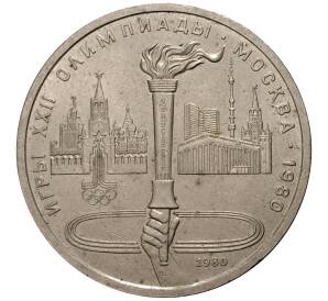 1 рубль 1980 года Олимпиада-80 - Факел — Фото №1