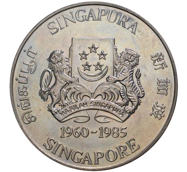 Монета 5 долларов 1985 года Сингапур «25 лет Государственному жилью» (Артикул M2-48573)