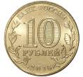 10 рублей 2016 года ГВС Феодосия (Артикул M1-3505)