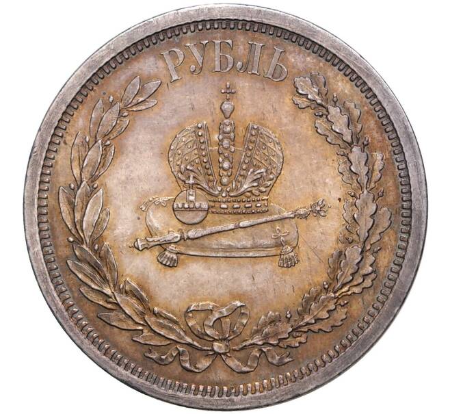 Монета 1 рубль 1883 года «Коронация Александра III» (Артикул: M1-38176) — Фото №2
