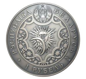 1 рубль 2014 года Знак зодиака Стрелец — Фото №2