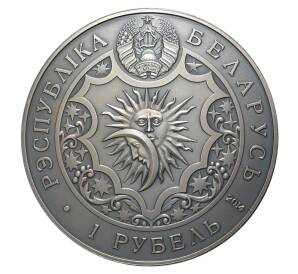 1 рубль 2014 года Знак зодиака Дева — Фото №2