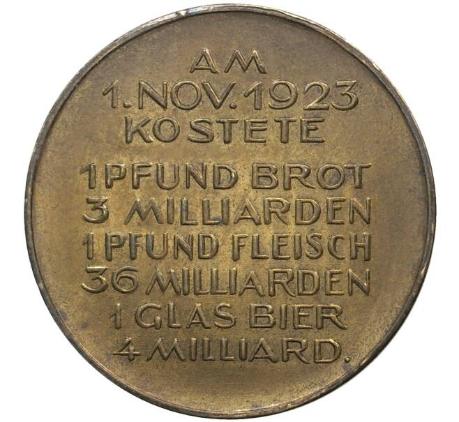 Жетон 1923 года Германия «Цены в период инфляции»