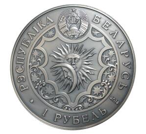 1 рубль 2014 года Знак зодиака Скорпион — Фото №2