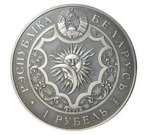 1 рубль 2014 года Знак зодиака Близнецы — Фото №2