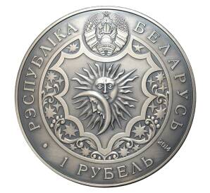 1 рубль 2014 года Знак зодиака Козерог — Фото №2