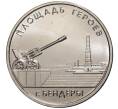 Монета 1 рубль 2016 года Приднестровье «Площадь Героев в городе Бендеры» (Артикул: M2-3555) — Фото №1