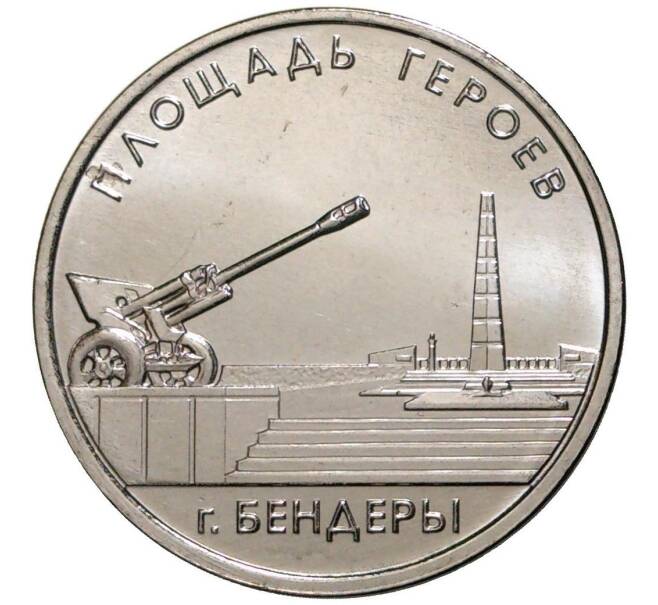 Монета 1 рубль 2016 года Приднестровье «Площадь Героев в городе Бендеры» (Артикул: M2-3555) — Фото №1