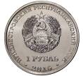Монета 1 рубль 2016 года Приднестровье «Площадь Героев в городе Бендеры» (Артикул: M2-3555) — Фото №2