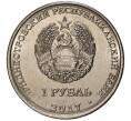Монета 1 рубль 2017 года Приднестровье «Мемориал Славы в городе Каменка» (Артикул M2-5678)