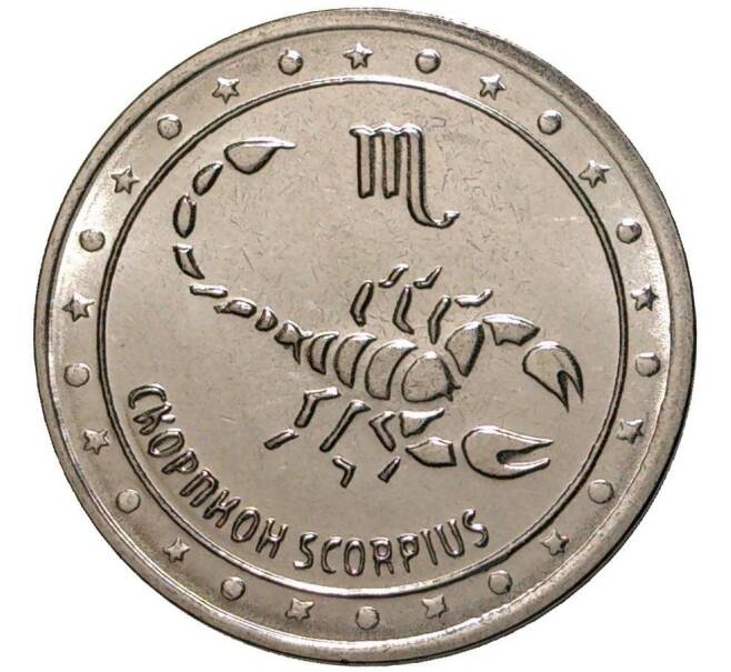 Монета 1 рубль 2016 года Приднествровье «Знак зодиака — Скорпион» (Артикул M2-3815)