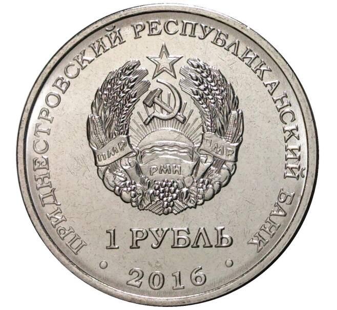 Монета 1 рубль 2016 года Приднестровье «Знак зодиака — Телец» (Артикул M2-2583)
