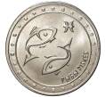Монета 1 рубль 2016 года Приднестровье «Знак зодиака - Рыбы» (Артикул M2-2343)