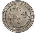 Монета 1 рубль 2016 года Приднестровье «Знак Зодиака — Змееносец» (Артикул M2-4129)