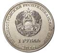 Монета 1 рубль 2016 года Приднестровье «Знак зодиака — Водолей» (Артикул M2-2278)