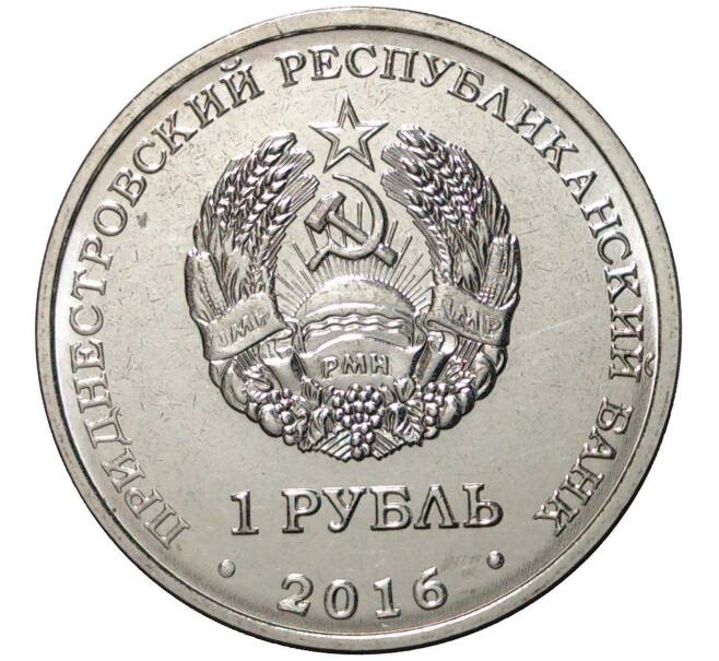 Монета 1 рубль 2016 года Приднестровье «Знак зодиака — Овен» (Артикул M2-2456)