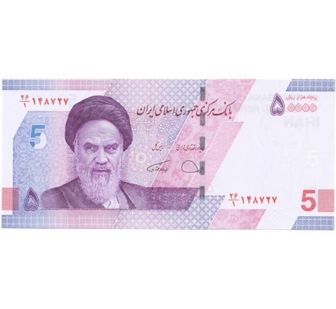 Банкнота 50000 риалов 2021 года Иран (Артикул B2-6595)