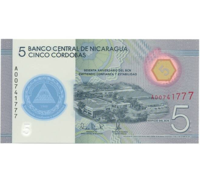 Банкнота 5 кордоб 2020 года Никарагуа «60-летие Банка Никарагуа» (Артикул B2-6608)