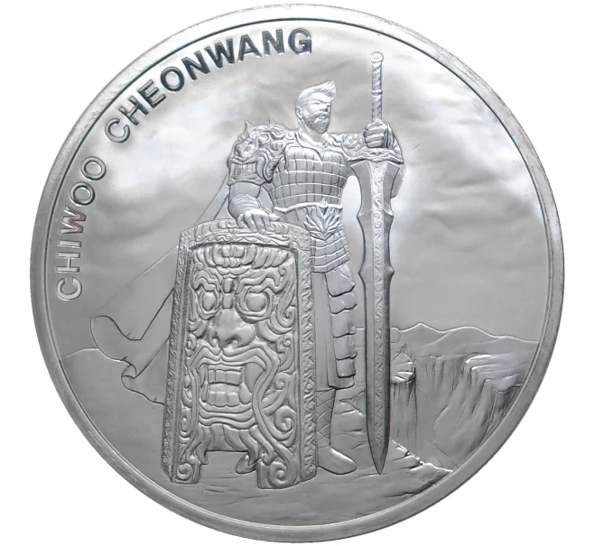 Монета 1 клэй 2019 года Южная Корея «12 стражей — Чи Ю» (Артикул M2-48826)