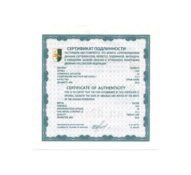 Монета 10 апсаров 2013 года Абхазия «Отечественная война народа Абхазии 1992-1993 годов — Султан Сосналиев» (Артикул M2-48830)