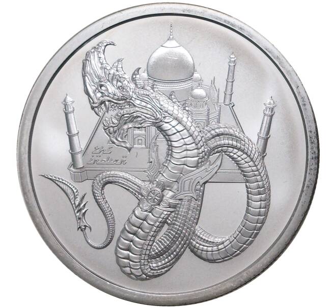 Монета 1 унция серебра США «Мир драконов — Индийский дракон» (Артикул M2-48832)