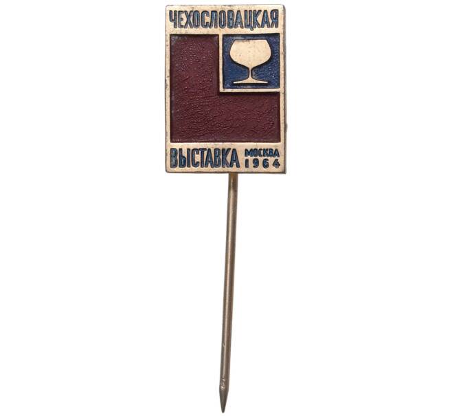 Значок «Чехословацкая выставка 1964 года в Москве» (Артикул H4-0868)