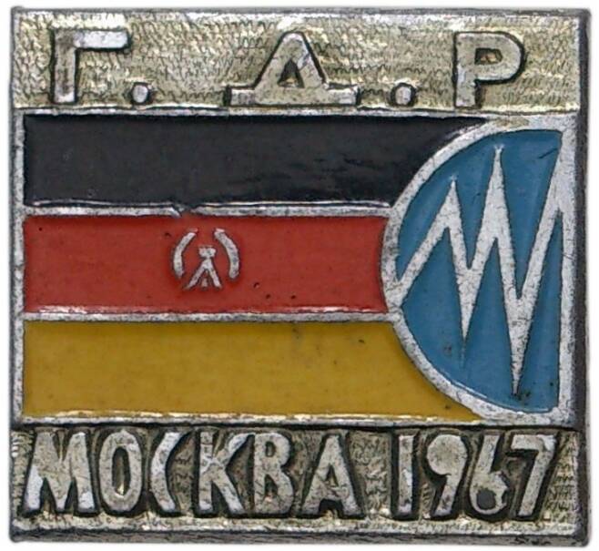 Значок «Москва-ГДР 1967»