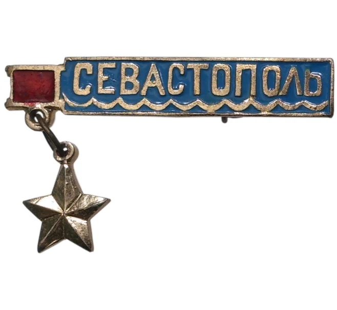 Значок «Севастополь» (Артикул H4-0919)