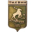 Значок «Тихвин» (Артикул H4-0922)