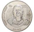 Монета 50 тенге 2015 года Казахстан «Портреты на банкнотах — Абай Кунанбаев» (Артикул M2-2196)
