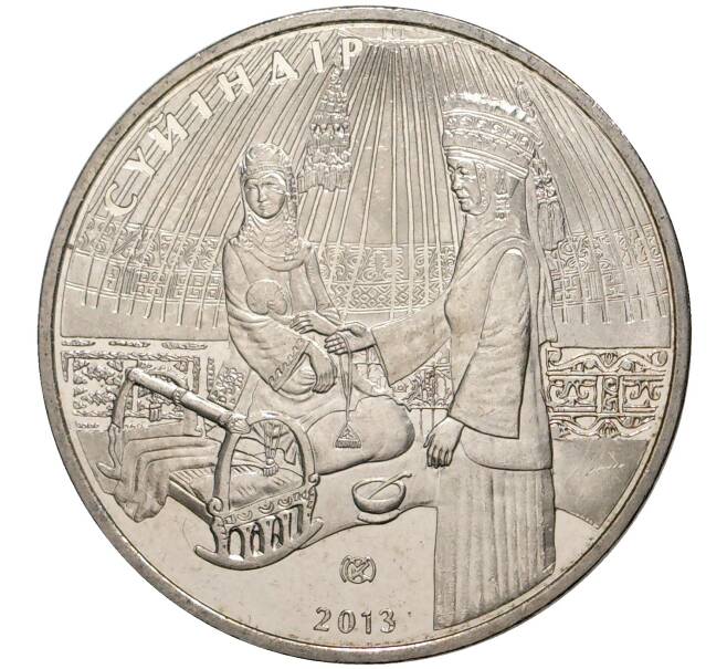 Монета 50 тенге 2013 года Казахстан «Национальные обряды — Суйиндир» (Артикул M2-2377)