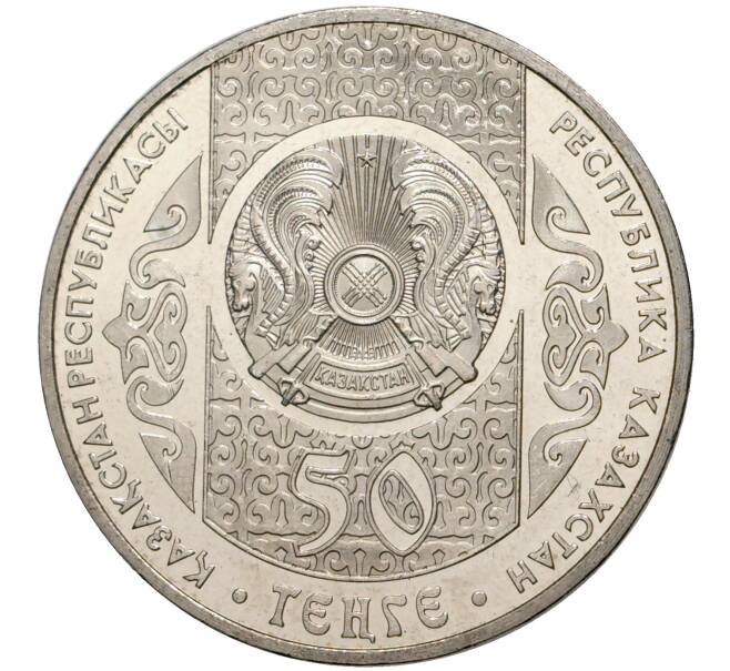 Монета 50 тенге 2013 года Казахстан «Национальные обряды — Суйиндир» (Артикул M2-2377)