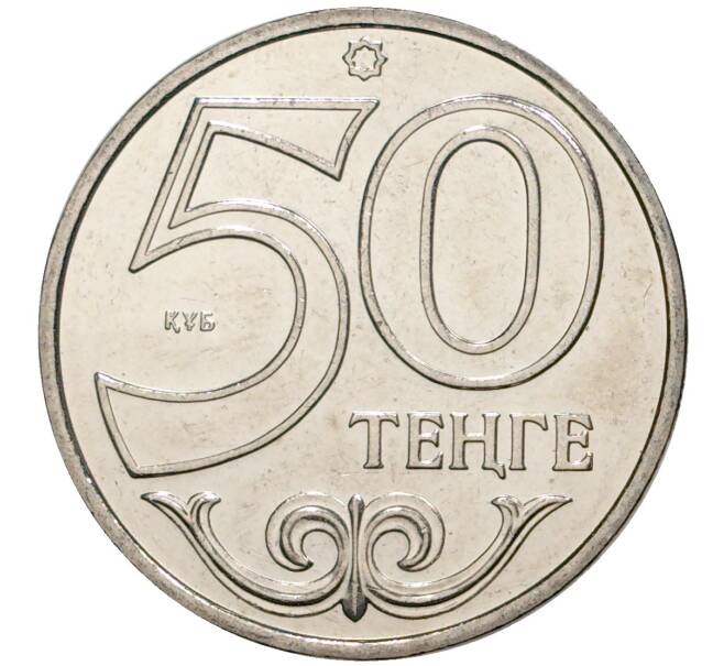 Монета 50 тенге 2013 года Казахстан «Города Казахстана — Тараз» (Артикул M2-2380)