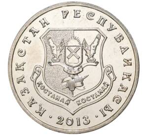 50 тенге 2013 года Казахстан «Города Казахстана — Костанай» — Фото №1