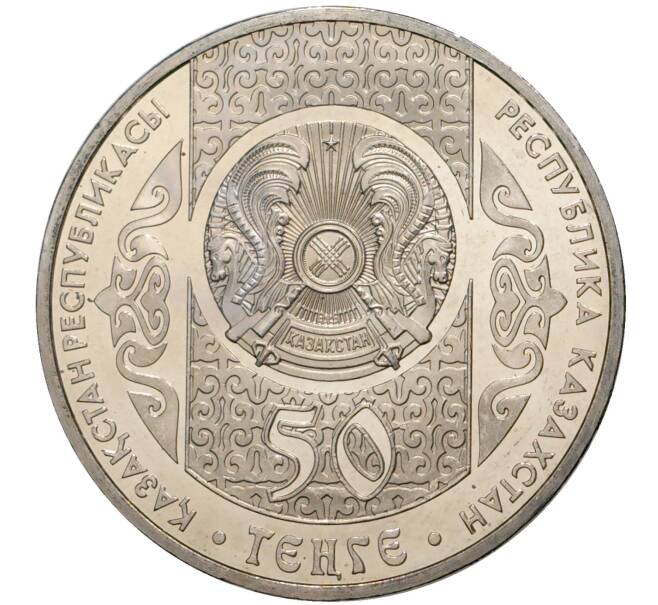 Монета 50 тенге 2013 года Казахстан «Сказки народов Казахстана — Алдар-Косе» (Артикул M2-8359)