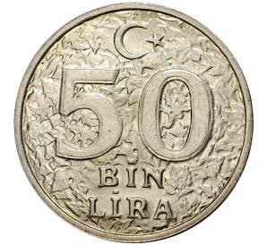 50000 лир 1996 года Турция «Продовольственная программа — ФАО» — Фото №2