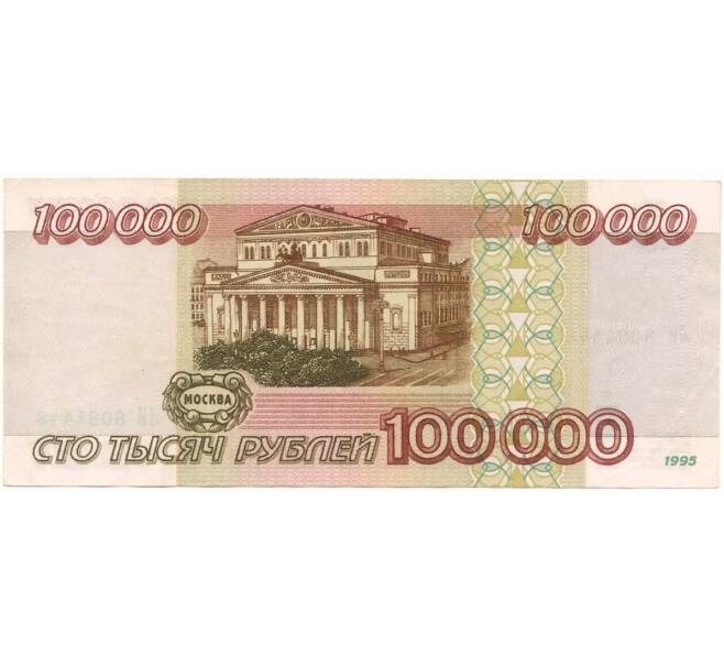 Банкнота 100000 рублей 1995 года (Артикул B1-6332)