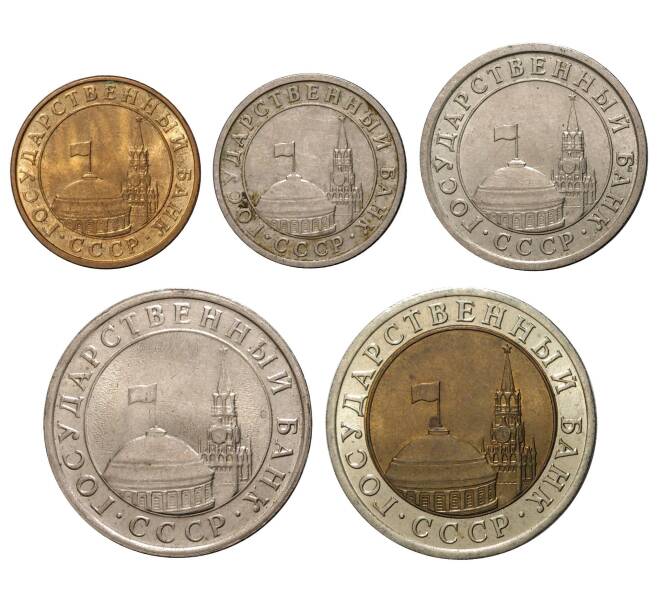 Набор монет 1991 года ГКЧП (Артикул: M3-0047)