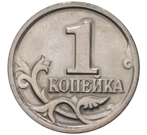 1 копейка 2002 года С-П